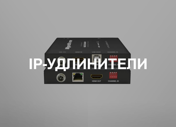 Ip-удлинители